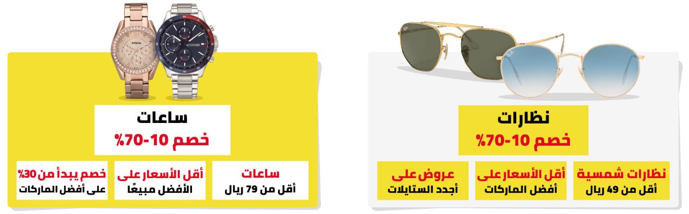 خصومات النظارات و الساعات في نون الأصفر الكبير يوليو 2022