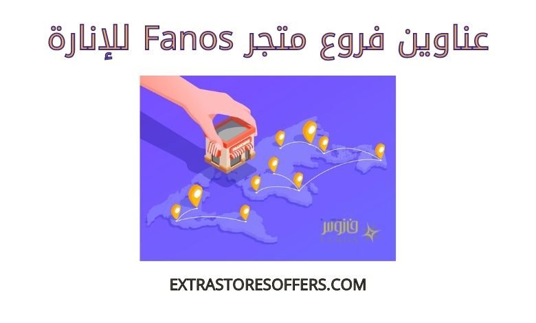 فروع Fanos