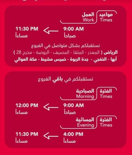 مواعيد التواصل مع خدمة العملاء لمتجر قصر الاواني
