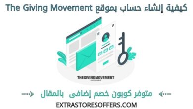 انشاء حساب بموقع the giving movement