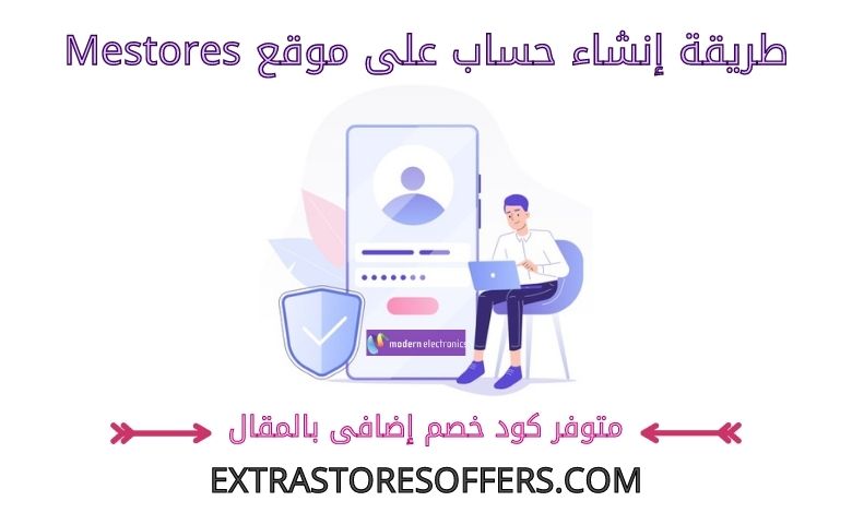 انشاء حساب على Mestores