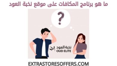 برنامج المكافات على نخبة العود