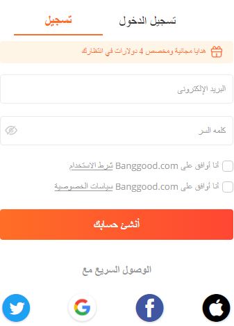 كيفية تسجيل حساب على banggood