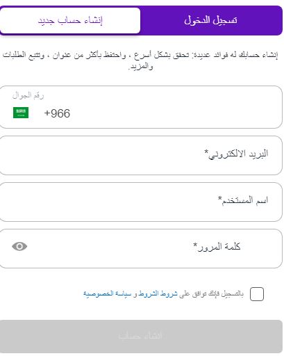 انشاء حساب على Mestores