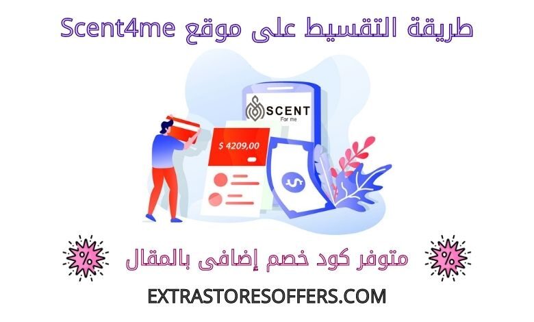 تقسيط scent4me