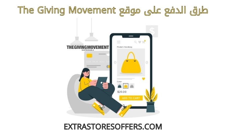 طرق الدفع على the giving movement