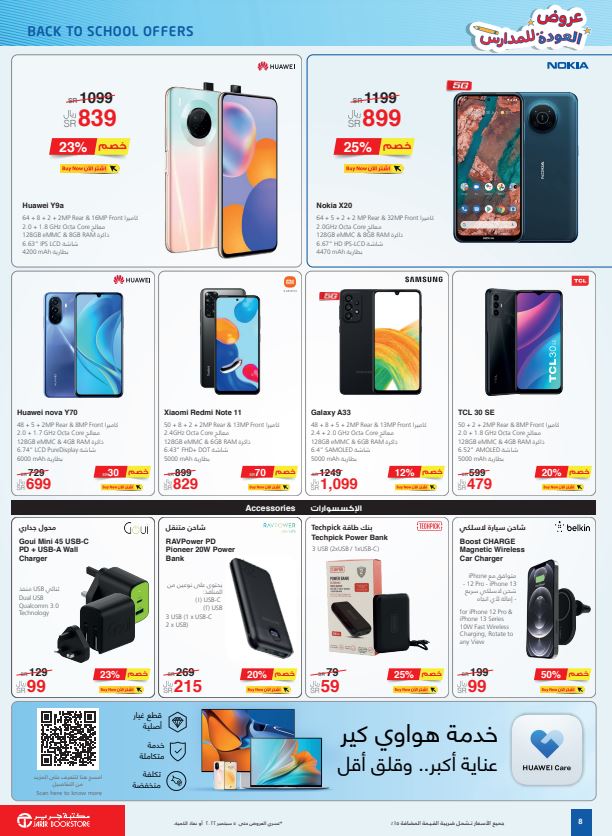 Phone offers on Jarir for the return of the study 2022