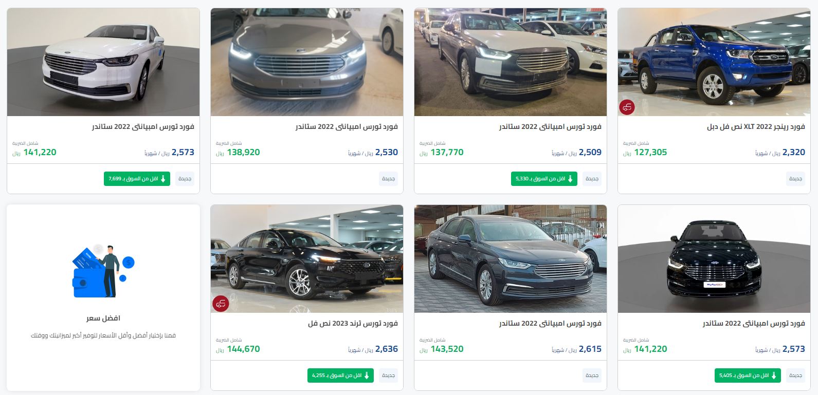 خصومات سيارة 2022 فورد الجديدة فى السعوديه