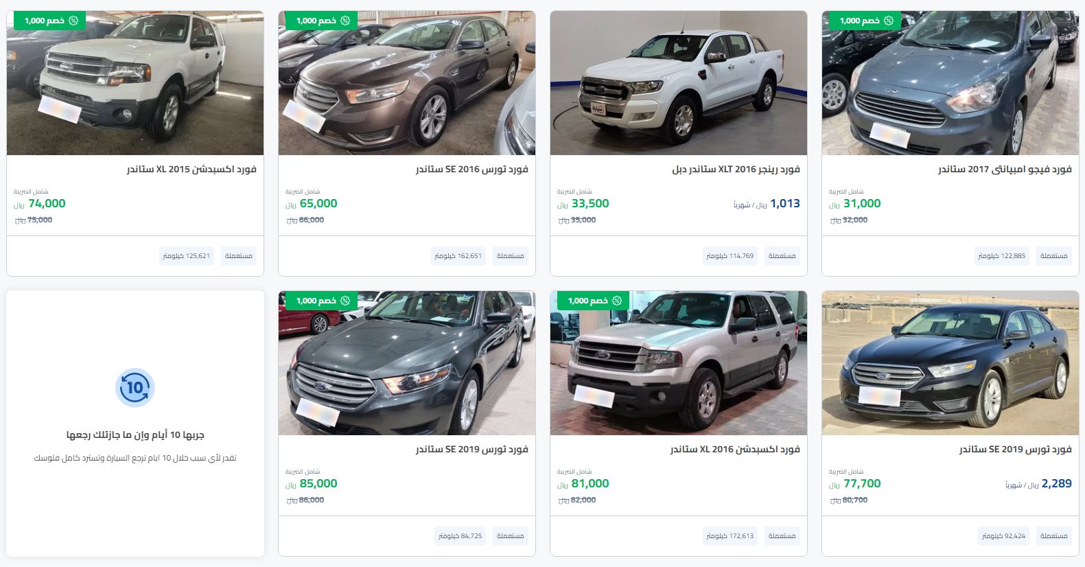 Ford used car offers in KSA 2022