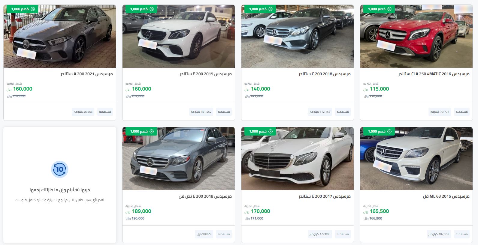 Offers syarah 2022 سيارات مرسيدس المستعملة فى  السعوديه