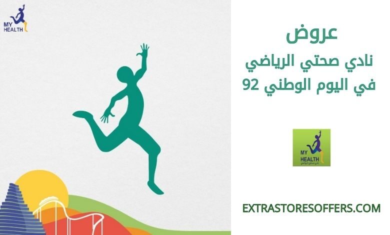 عروض نادي صحتي الرياضي في اليوم الوطني 92