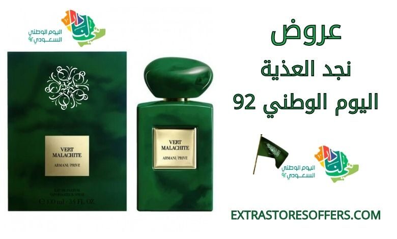 عروض نجد العذية اليوم الوطني 92
