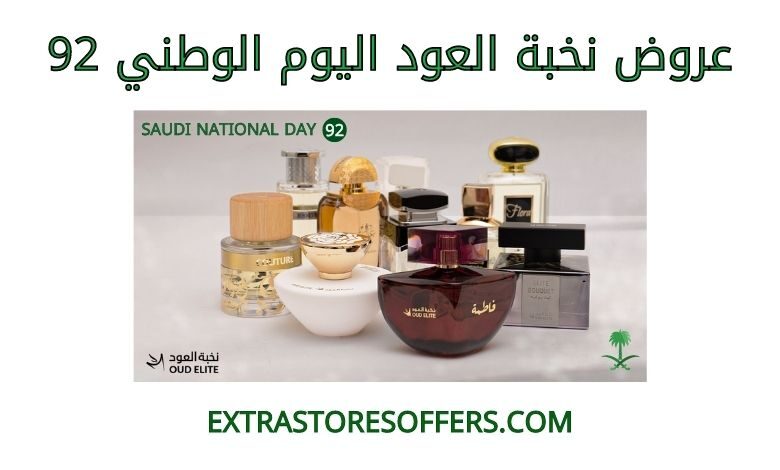 عروض نخبة العود اليوم الوطني 92