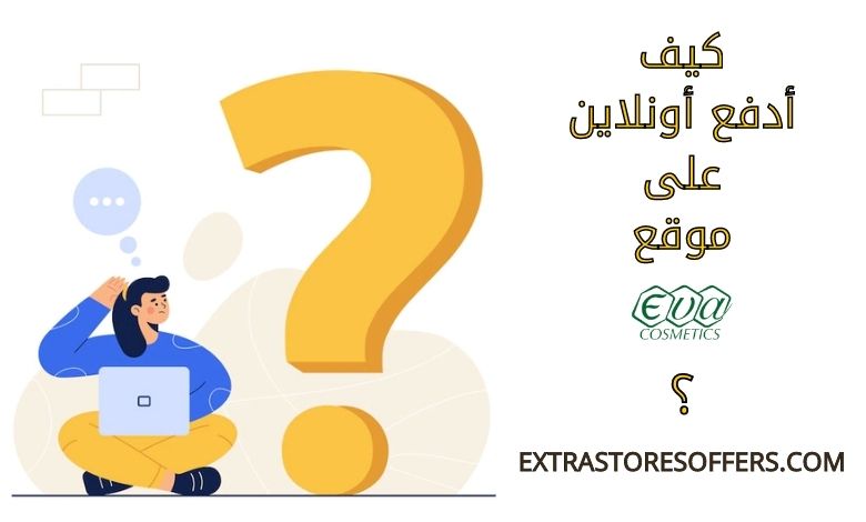 كيف ادفع اونلاين على Eva