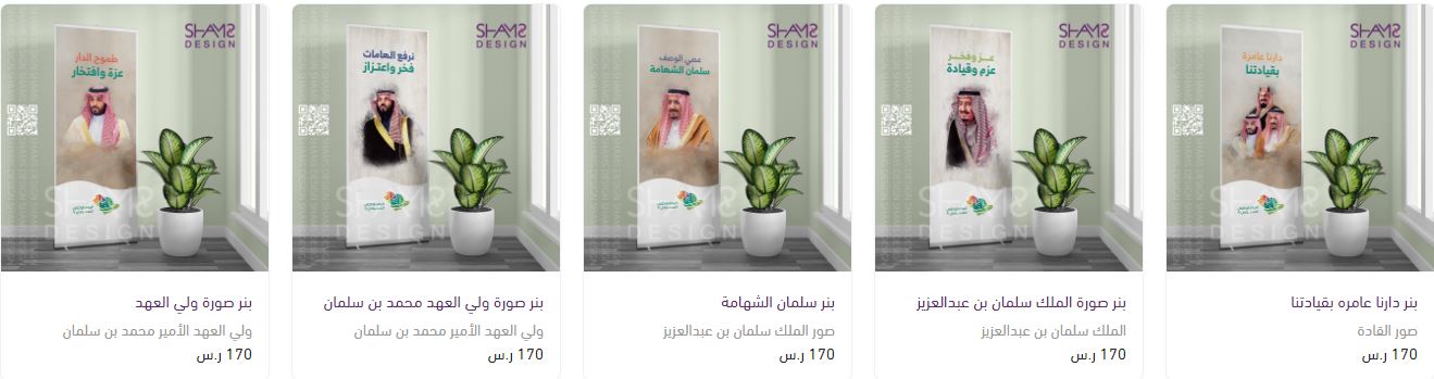 مطبوعات اليوم الوطني السعودي 92 من شمس