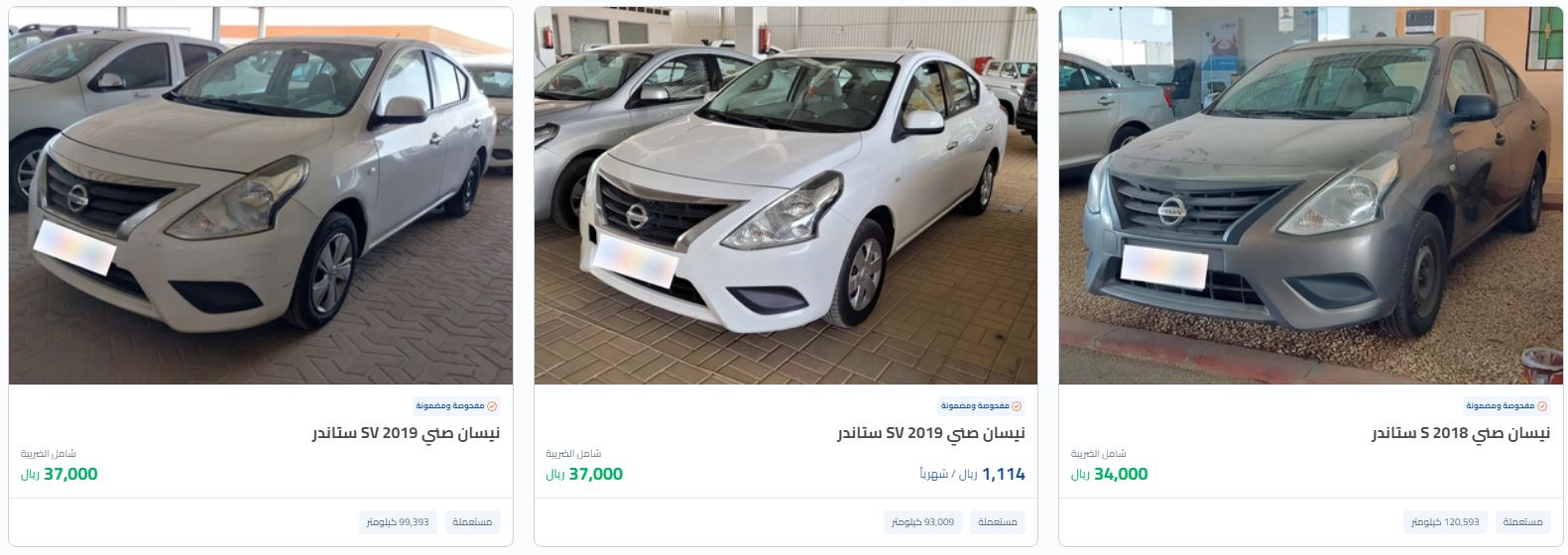 أقل اسعار سيارات نيسان مستعملة KSA 2022
