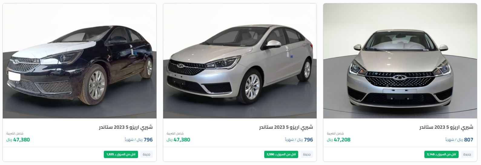 أرخص عروضات سيارات شيري الجديدة 2022 Saudi