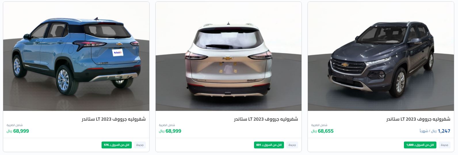 اقل اسعار سيارات شيفورليه الجديدة السعوديه 2022