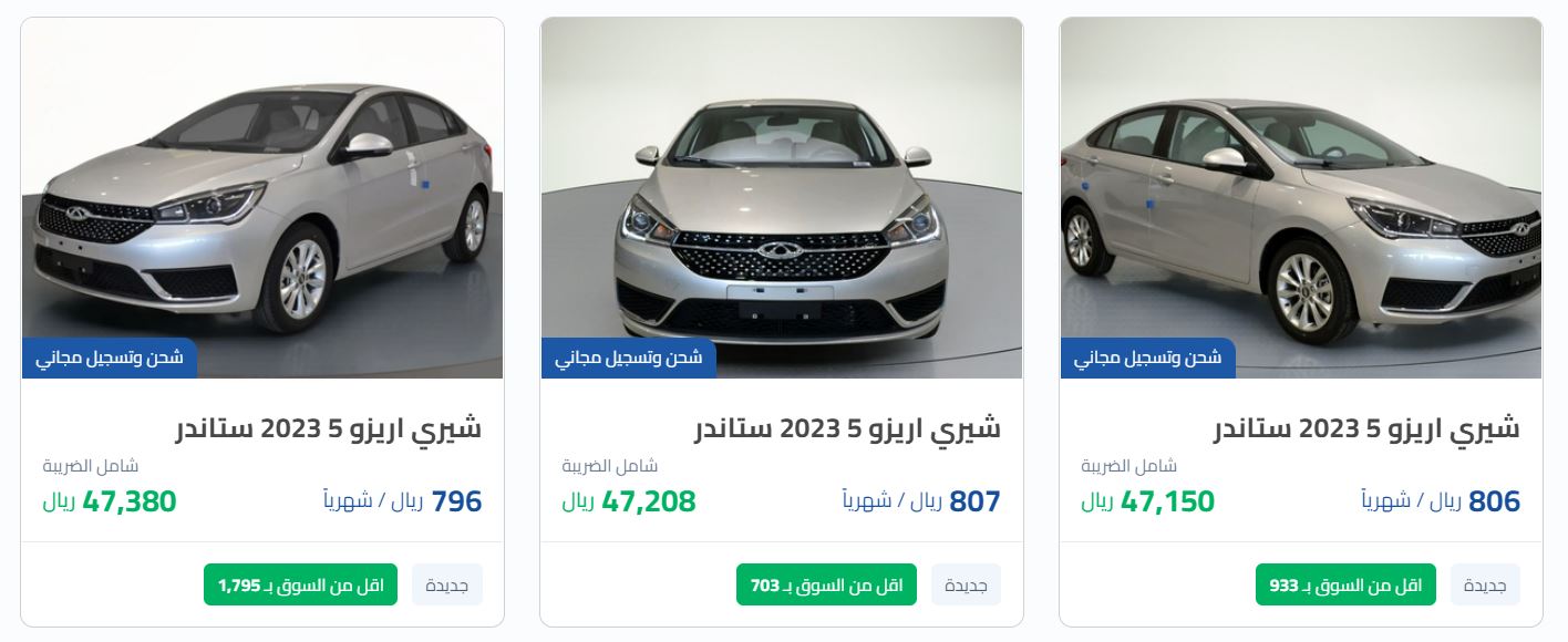 ارخص عروض سيارات شيري على سيارة 2022