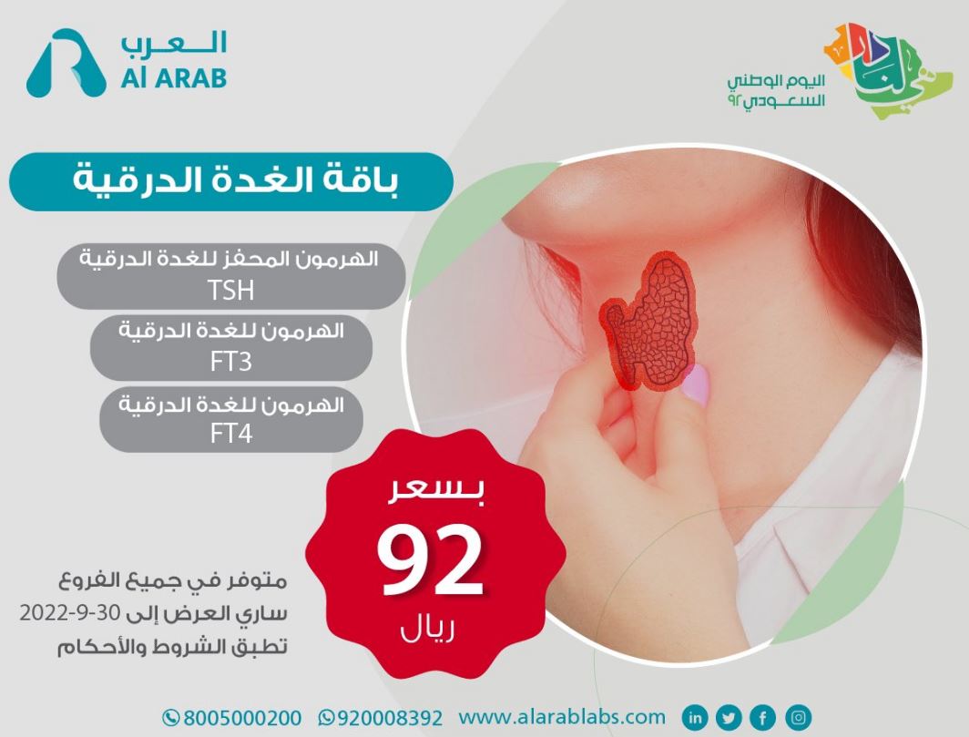 Arab Medical Laboratories National Day 2022 offers