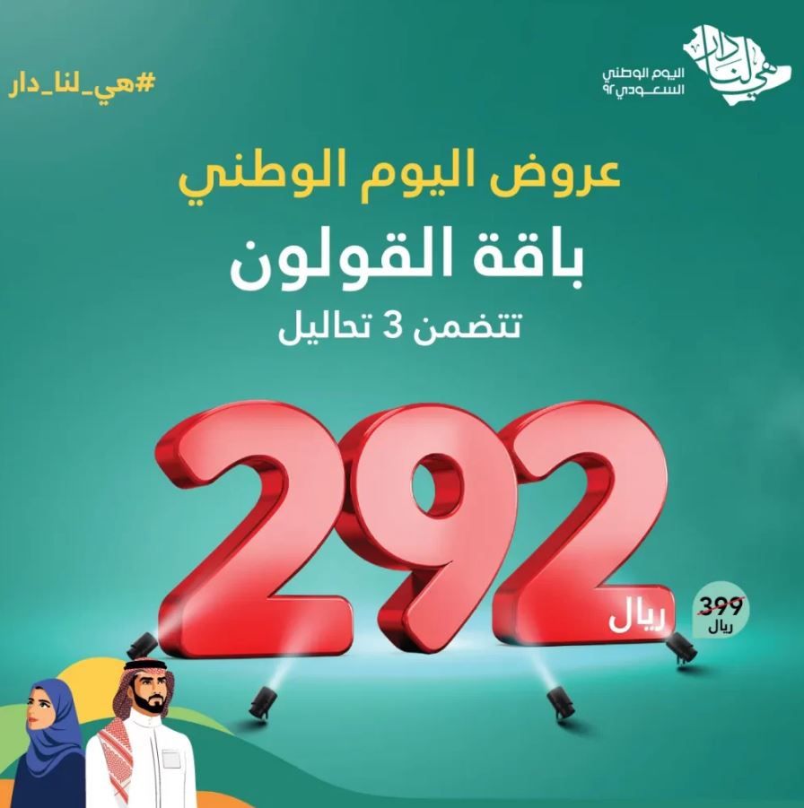 باقة القولون في معامل البرج اليوم الوطني السعودي 2022