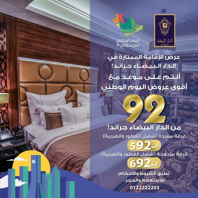 تنزيلات العيد الوطني 2022 Casablanca Group Hotels