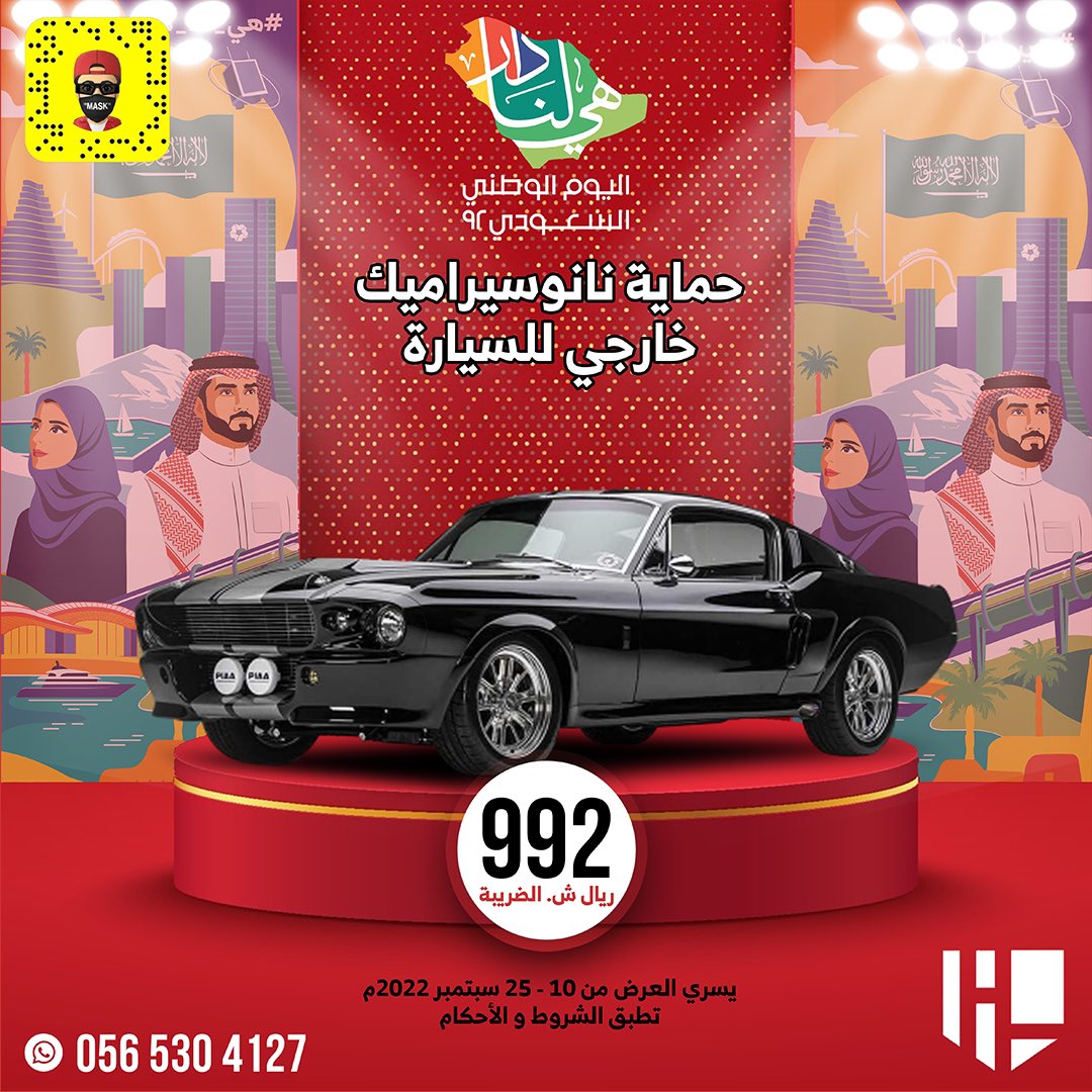 National Day 2022 offers on High Line Car Care
