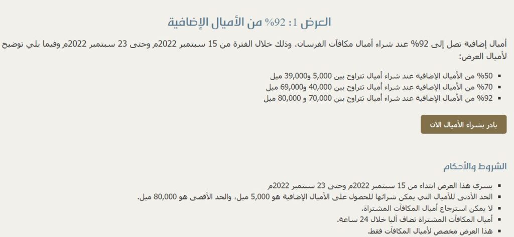 عروض اليوم الوطني الخطوط السعودية 2022 اليوم الوطنى السعودى