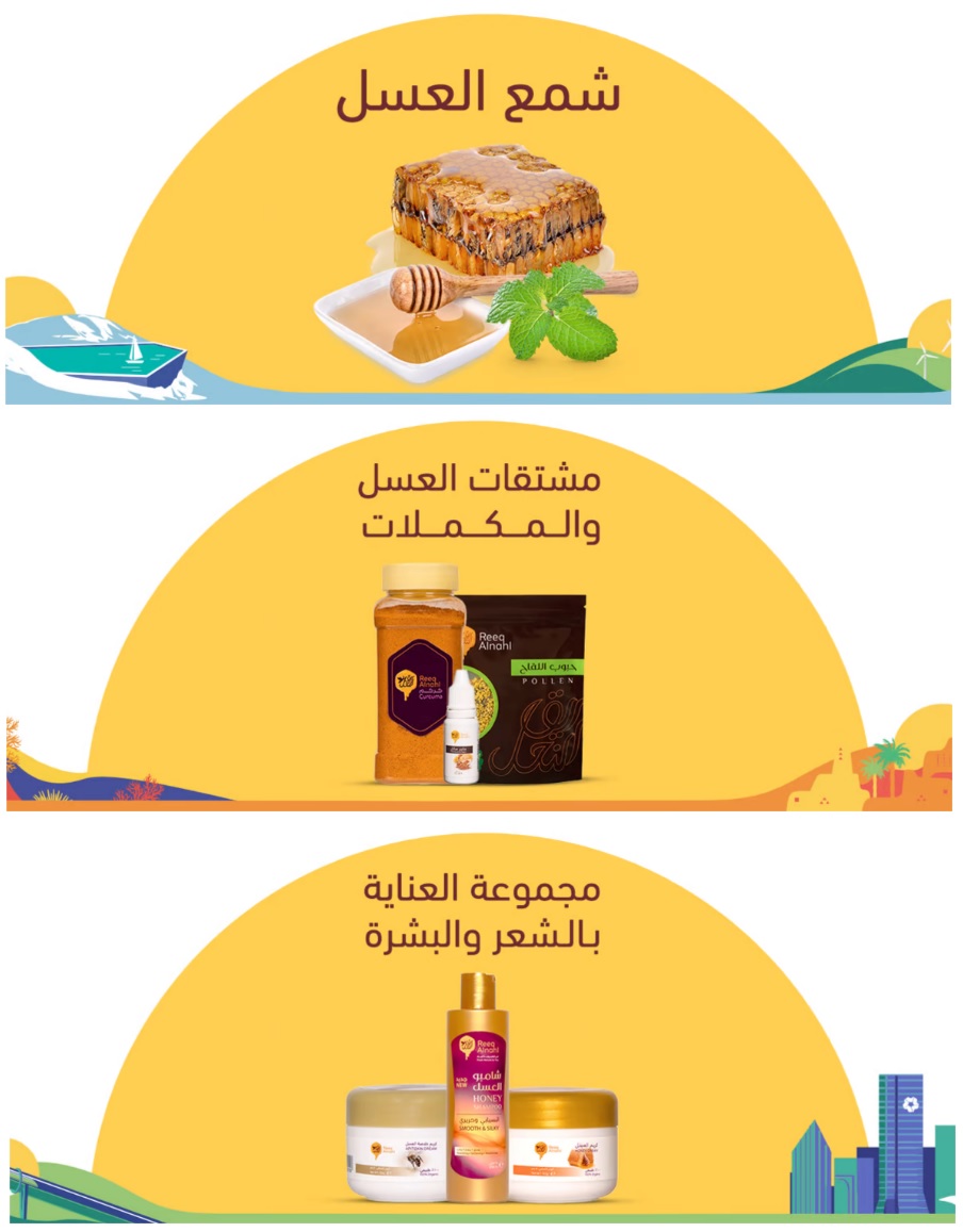 عروض متجر ريق النحل اليوم الوطني السعودي 92