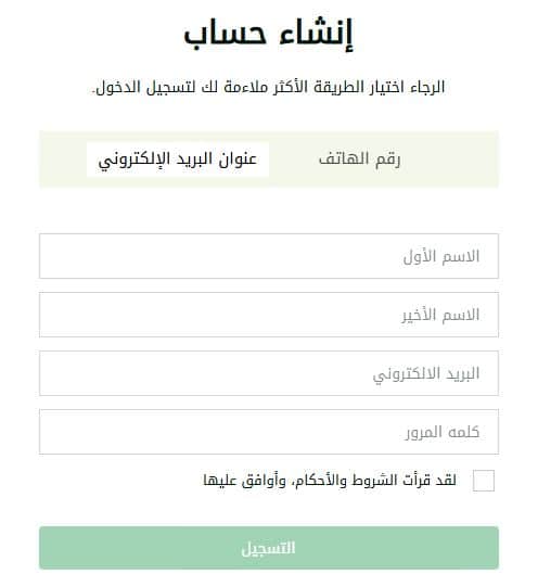 خطوات إنشاء حساب عبر ناتشورال تاتش