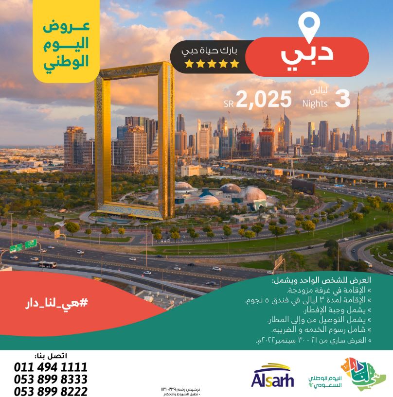 Al Sarh Travel & Tourism عروض National Day 92