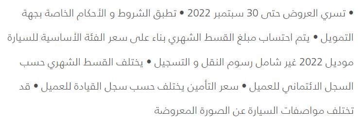 الشروط خصومات سيارات فورد الناغى اليوم الوطنى السعودي 1444
