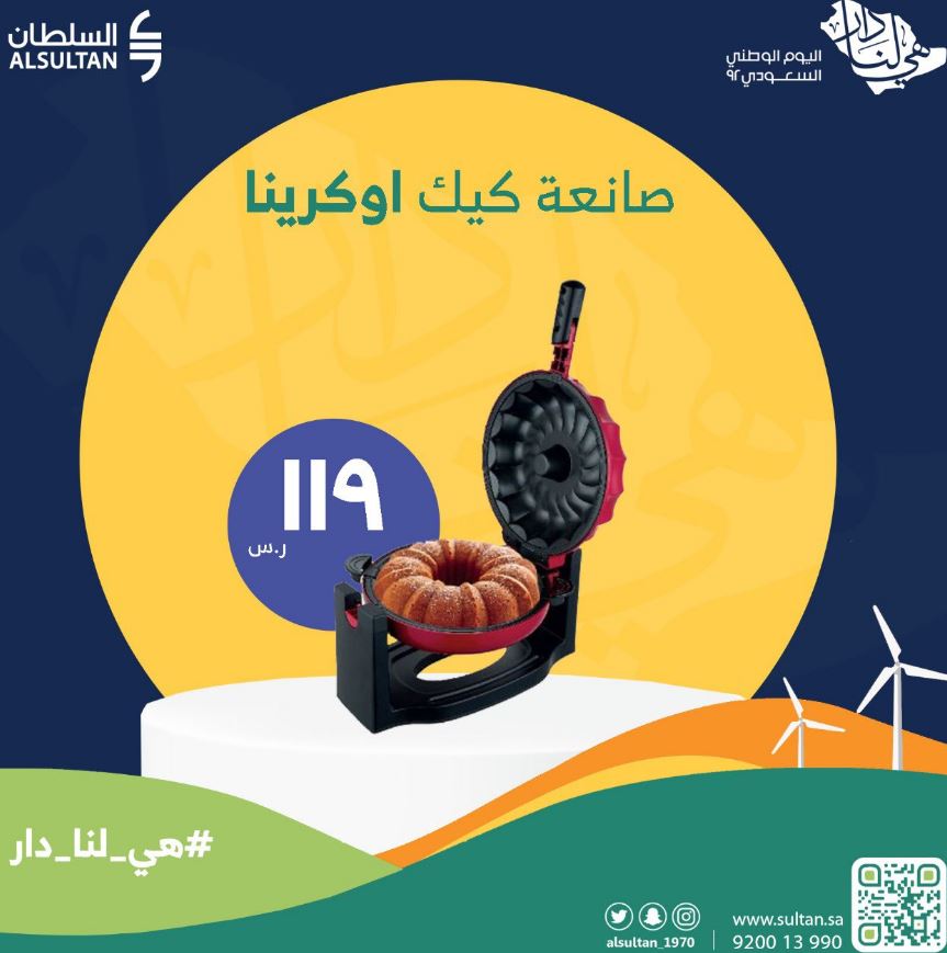 Sultan عروضfor air conditioning National Day 92