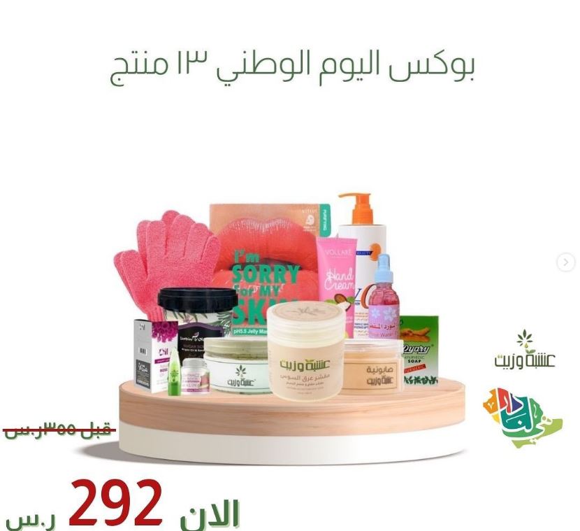 National Day عروض 92 herbs and oil