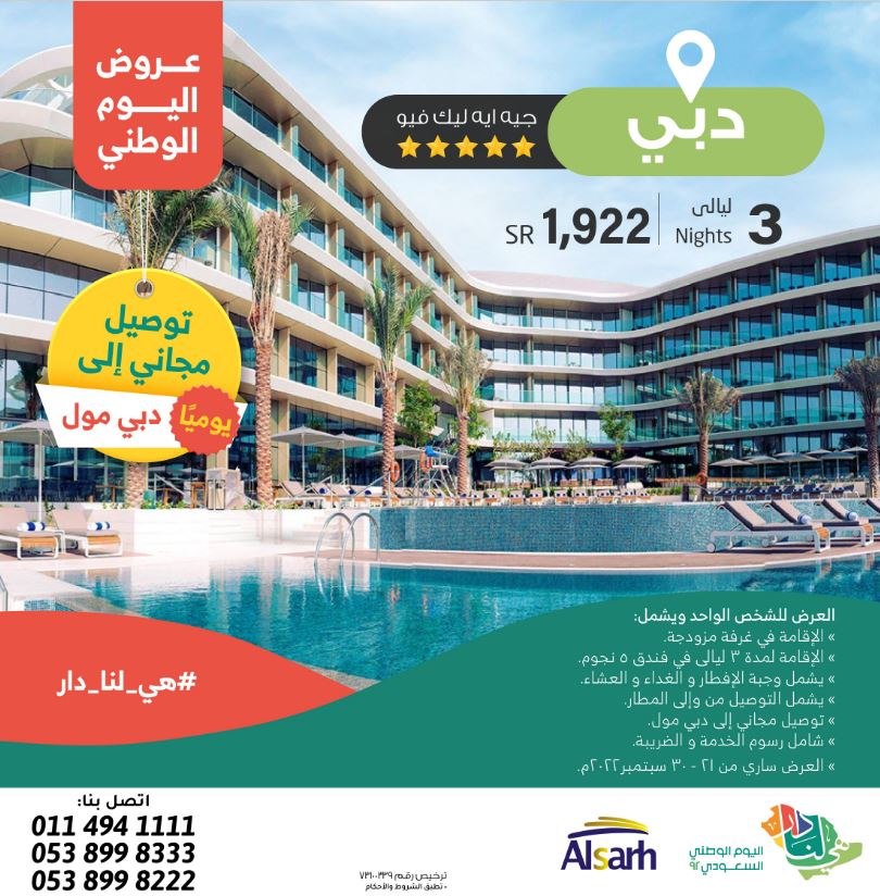 Al Sarh Travel & Tourism offers National Day 92