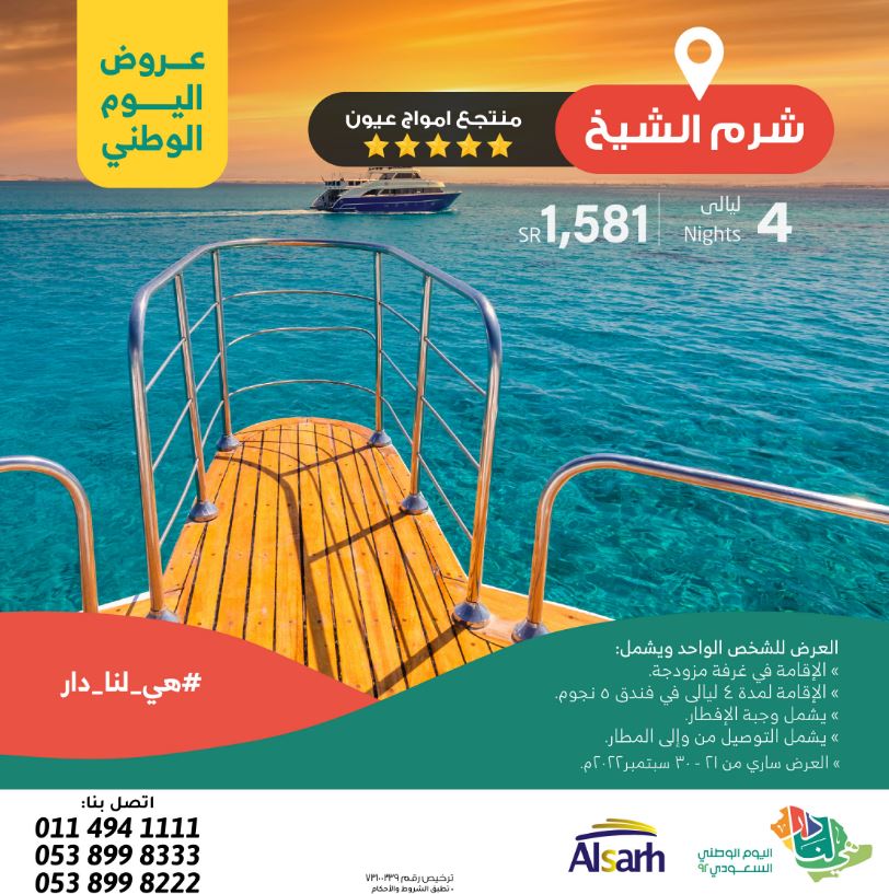 Al Sarh Travel & Tourism offers National Day 2022