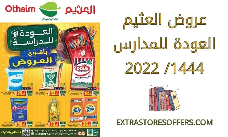 عروض العثيم العودة للمدارس 1444 2022