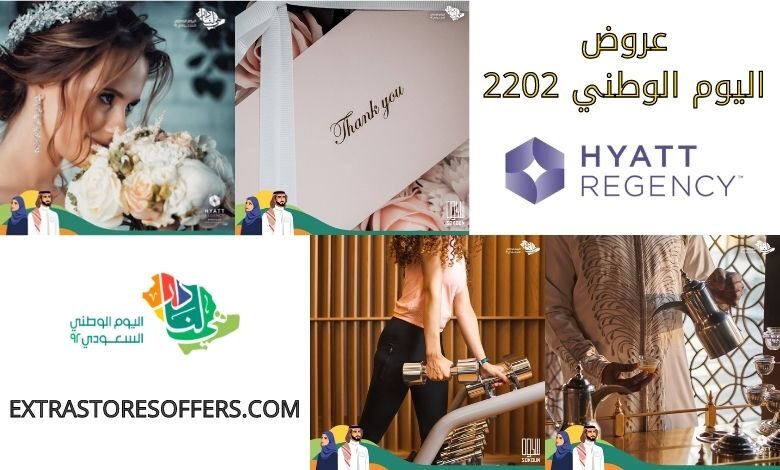 عروض اليوم الوطني 2022 Hyatt Regency Riyadh