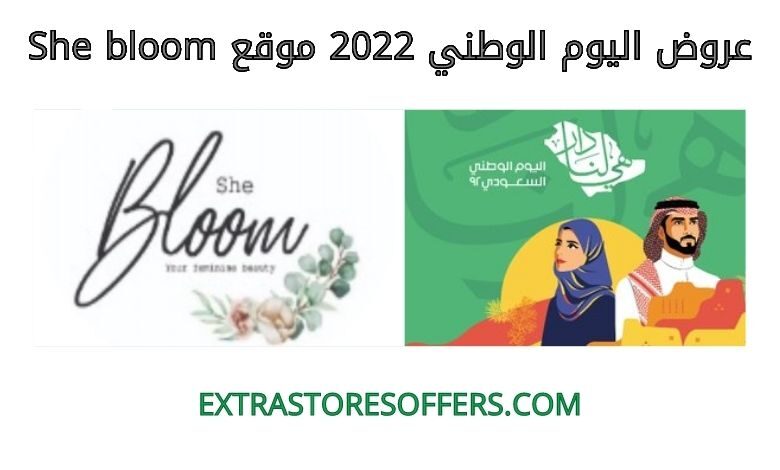 عروض اليوم الوطني 2022 She bloom