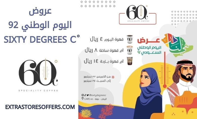 عروض اليوم الوطني 92 Sixty Degrees Cْ