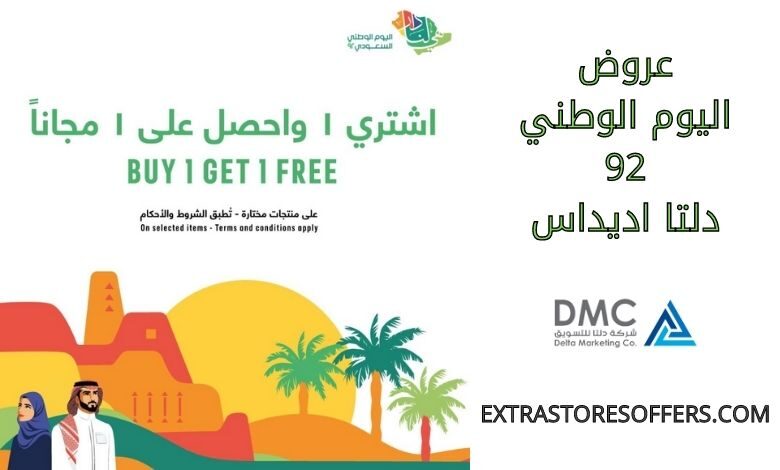 عروض اليوم الوطني 92 دلتا اديداس
