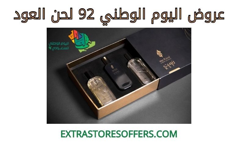 عروض اليوم الوطني 92 لحن العود