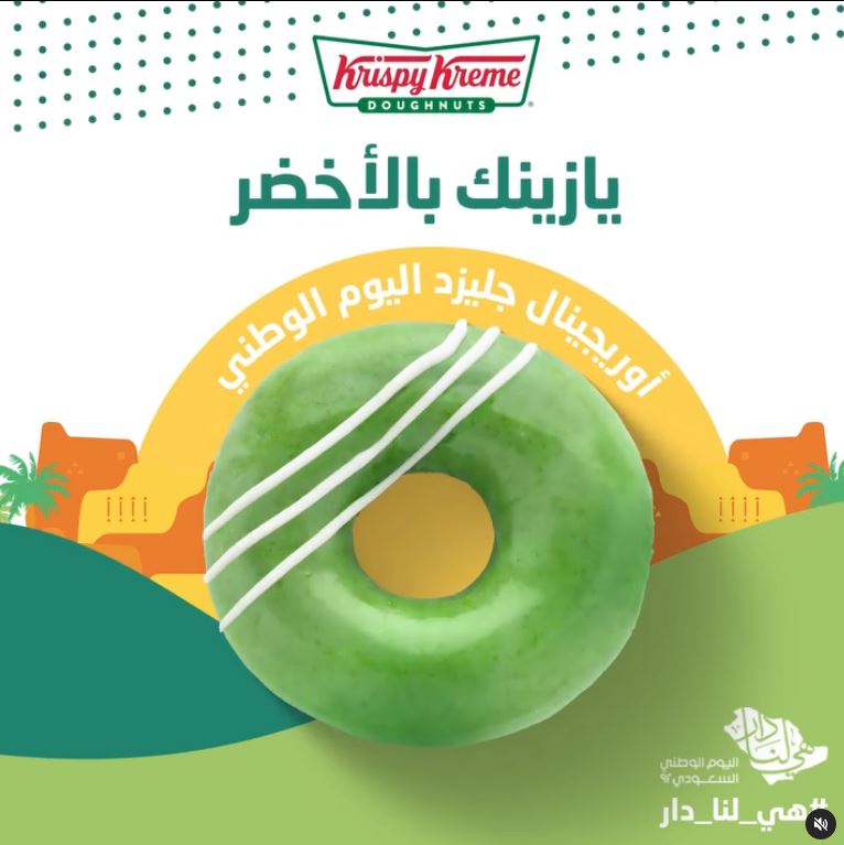 عروض اليوم الوطني 92 كافيه Krispy Kreme 