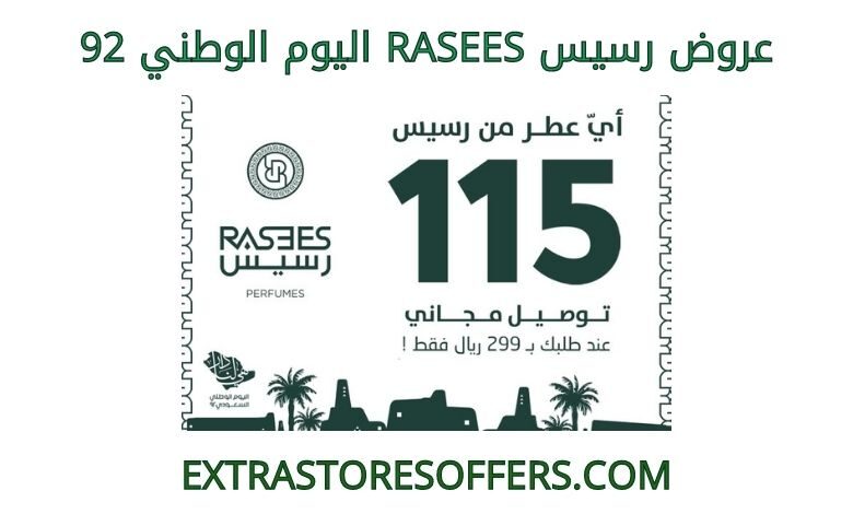 عروض رسيس RASEES اليوم الوطني 92