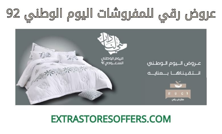 عروض citrusstv اليوم الوطني السعودي 92