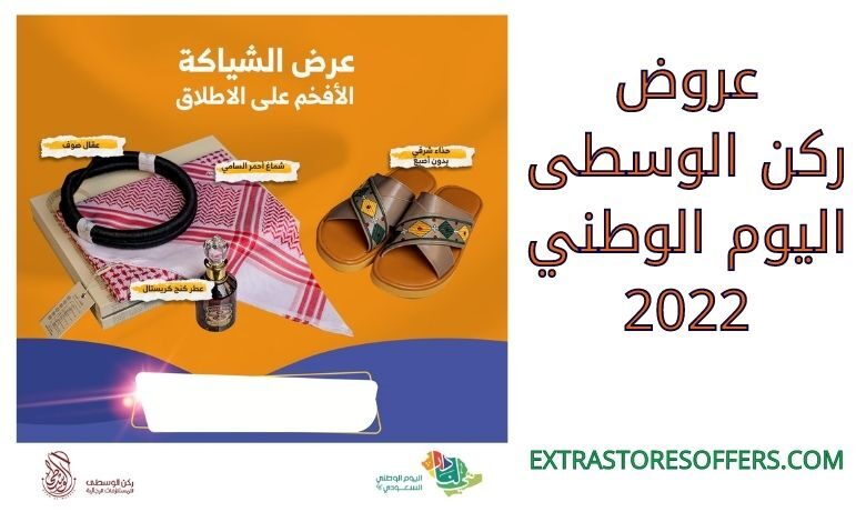 عروض ركن الوسطى اليوم الوطني 92