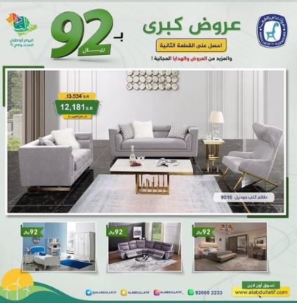 Abdul Latif Furniture offers National Day 92