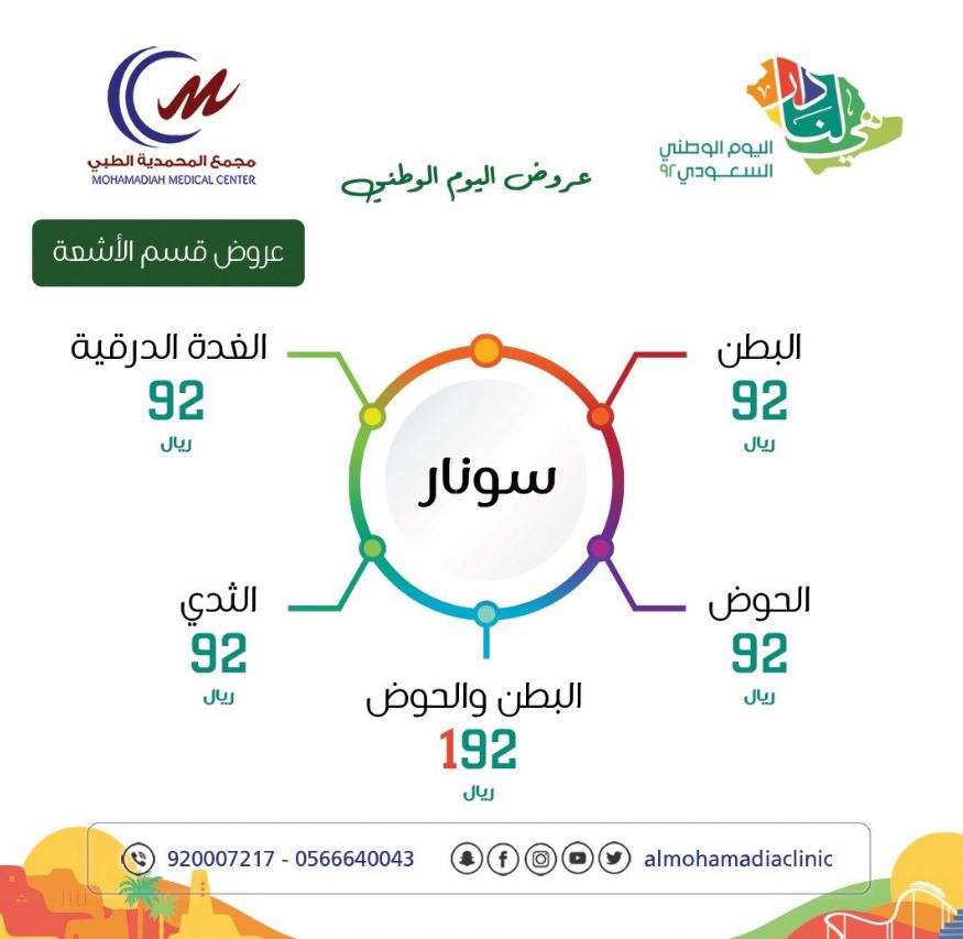 المحمدية الطبى Complex offers National Day 92