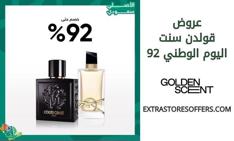 عروض قولدن سنت اليوم الوطني 92