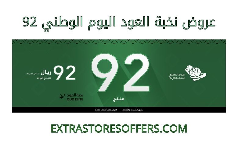 عروض نخبة العود اليوم الوطني 92